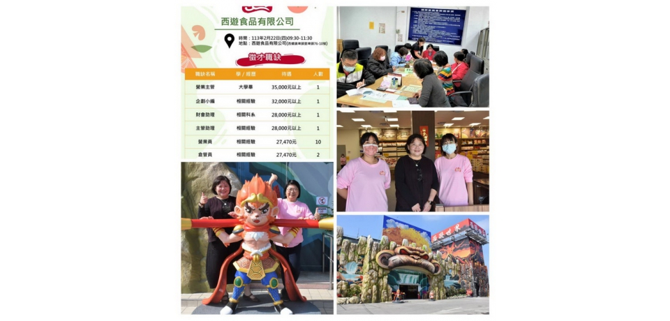 雲林夯景點西遊世界招募人力 對中高齡二度婦女友善招手