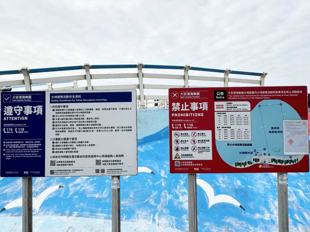 ▲大安濱海樂園屬開放性的海域,為維持水域遊憩活動安全,現場均有公告遊憩安全規定及豎立相關警示牌,觀旅局籲遵守水域公告。(台中觀光旅遊局提供)
