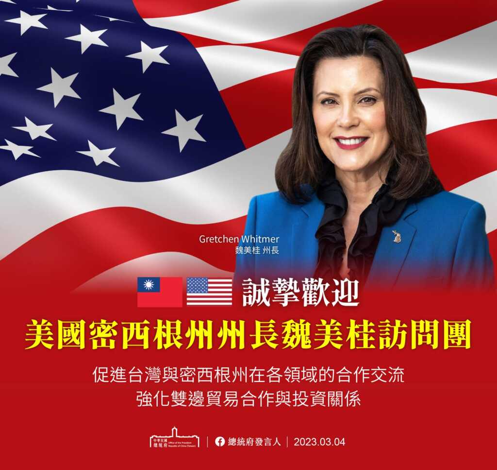▲總統府誠摯歡迎美國密西根州州長魏美桂(Gretchen Whitmer)率團來訪。(總統府提供)