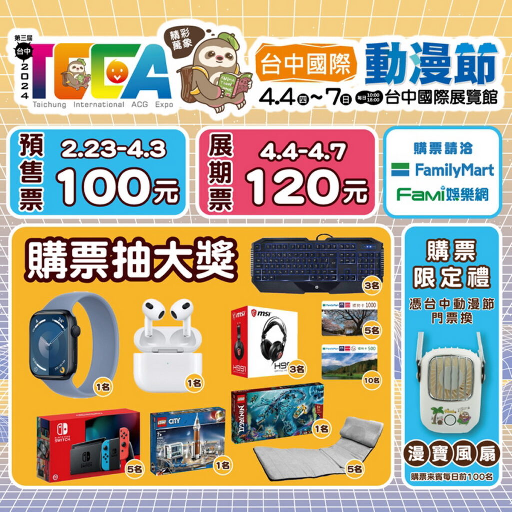 第三屆台中國際動漫節