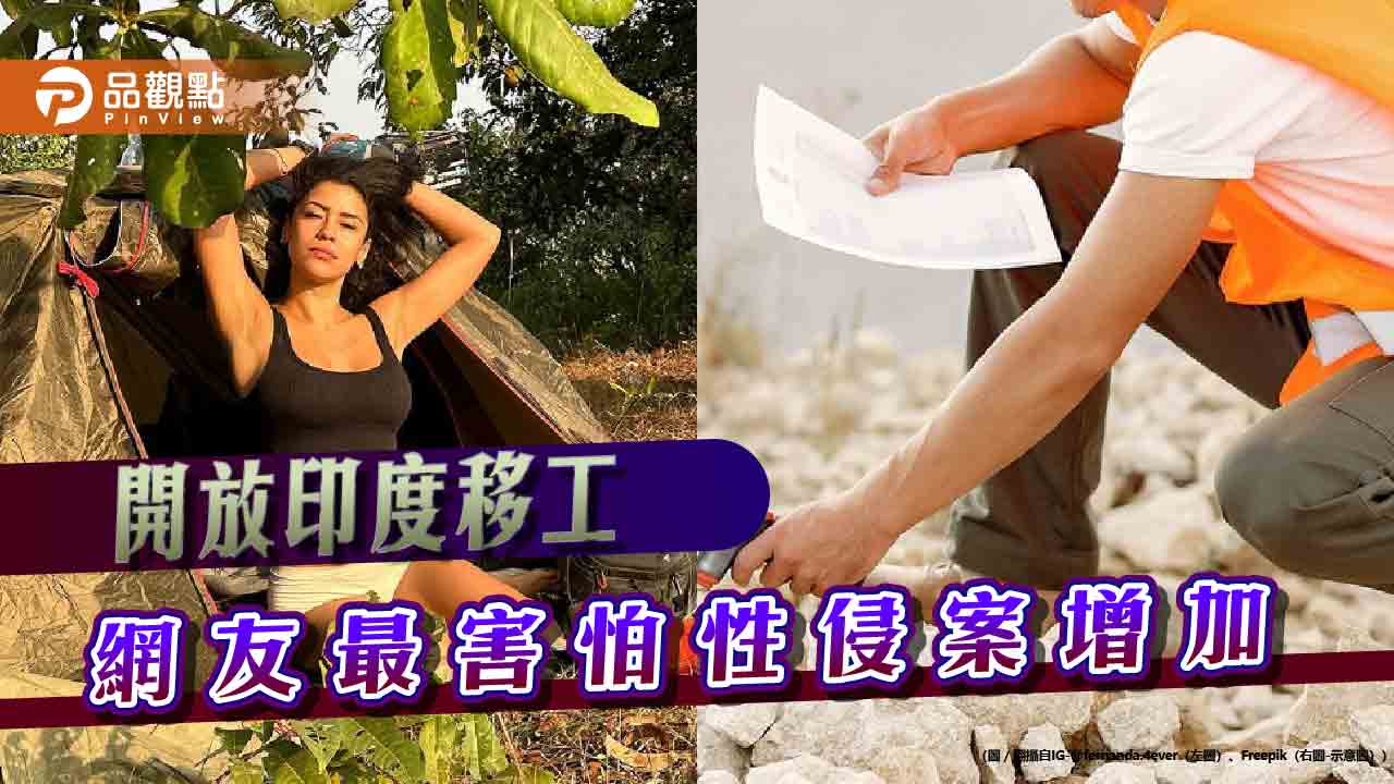 印度移工來台,台灣人最怕,成了性侵之島