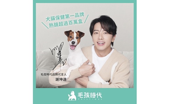 毛孩時代邀請坤達任代言人　超寵貓行徑曝光