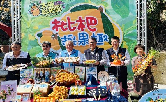2024太平枇杷節系列活動開跑   汁多香甜「黃金果」盛產季登場！