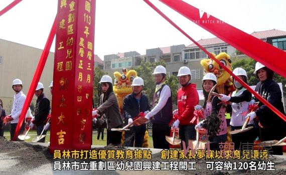 (有影片)/員林市公所打造優質教育據點 創建家長夢寐以求育兒環境