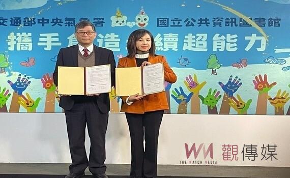 整合雙方資源 創造永續超能力！國資圖攜手氣象署簽署合作備忘錄