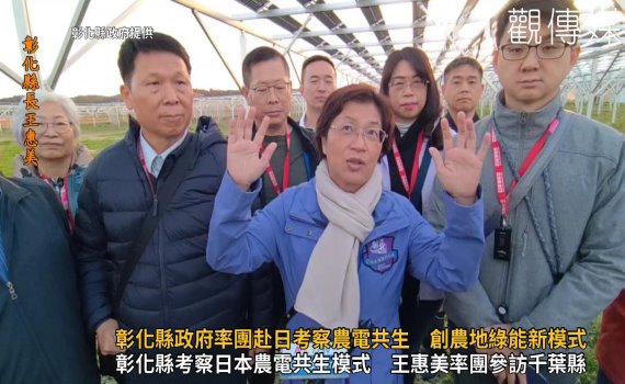 (有影片)/彰化縣政府率團赴日考察農電共生 創農地綠能新模式