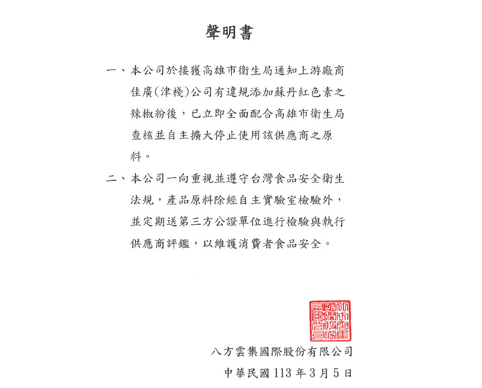 （圖／翻攝自八方雲集官網）