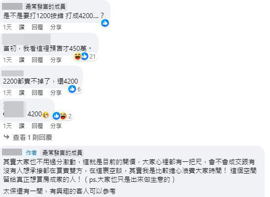 PO出物件的房仲上網留言回應/陳致愷翻攝