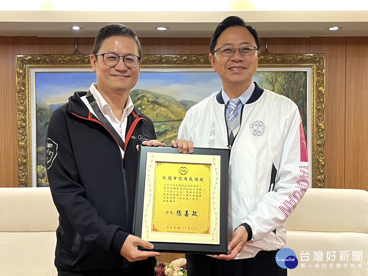 桃園市長張善政頒發感謝狀。<br /><br /> 