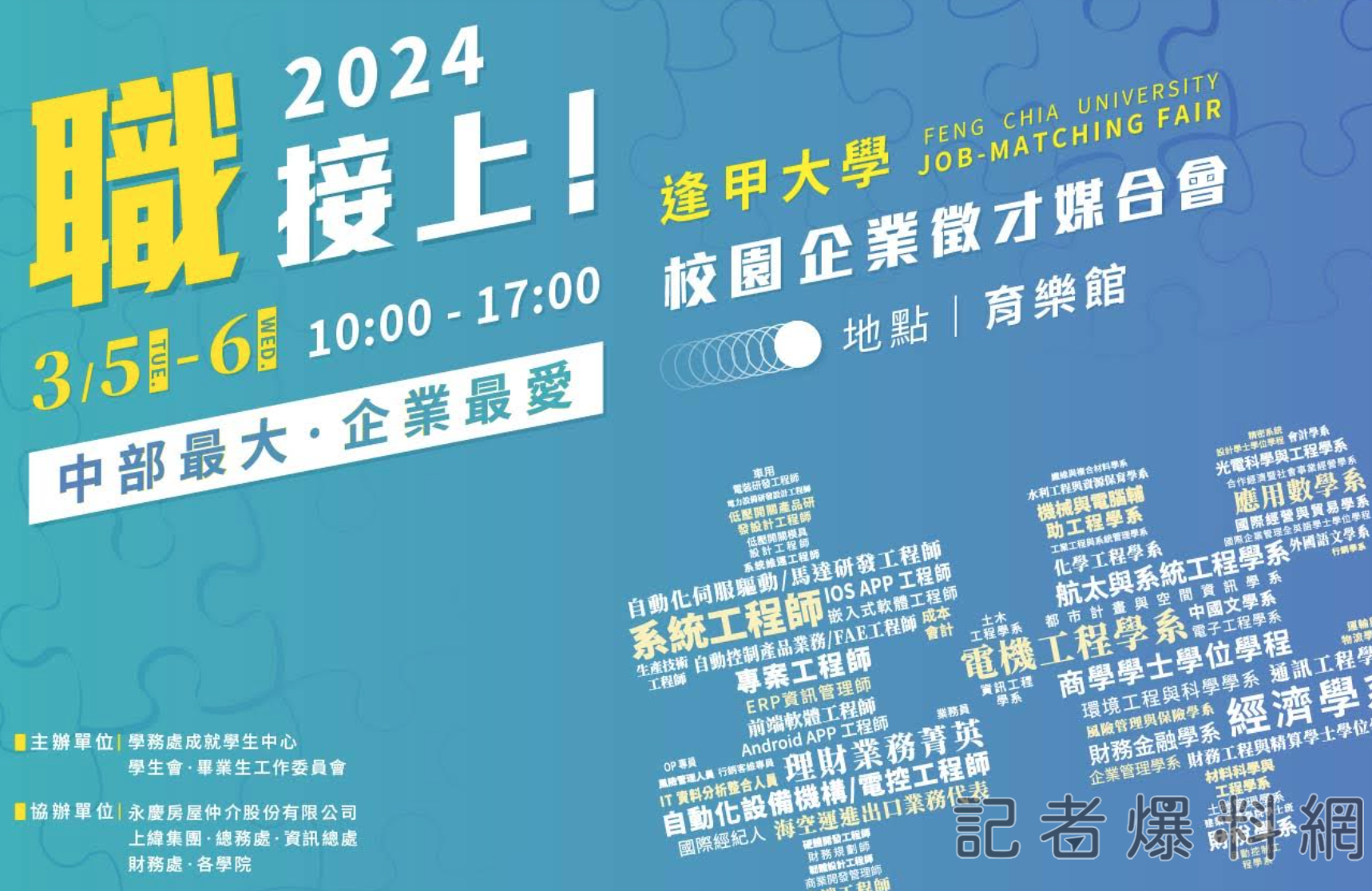 中部最大校園徵才 6200個職缺 逢甲大學校園企業徵才登場