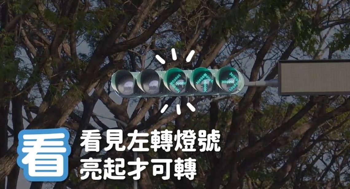 輕軌路口左轉切記慢、等、看!交通局發佈宣導短片左轉安全守則