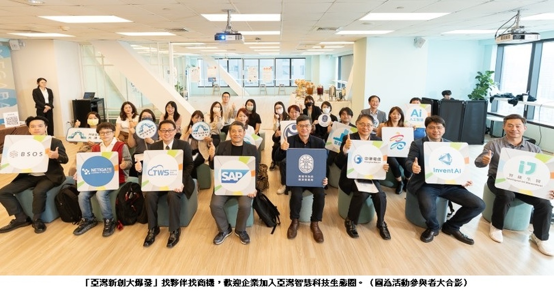 高市府聯手中華電、S.A.P、台智雲等新創加速器 擴大亞灣產業生態圈