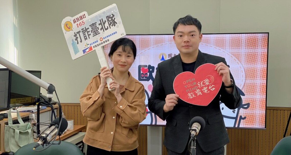 北市警受邀教育電臺宣導識詐 預防青少年族群誤入求職陷阱