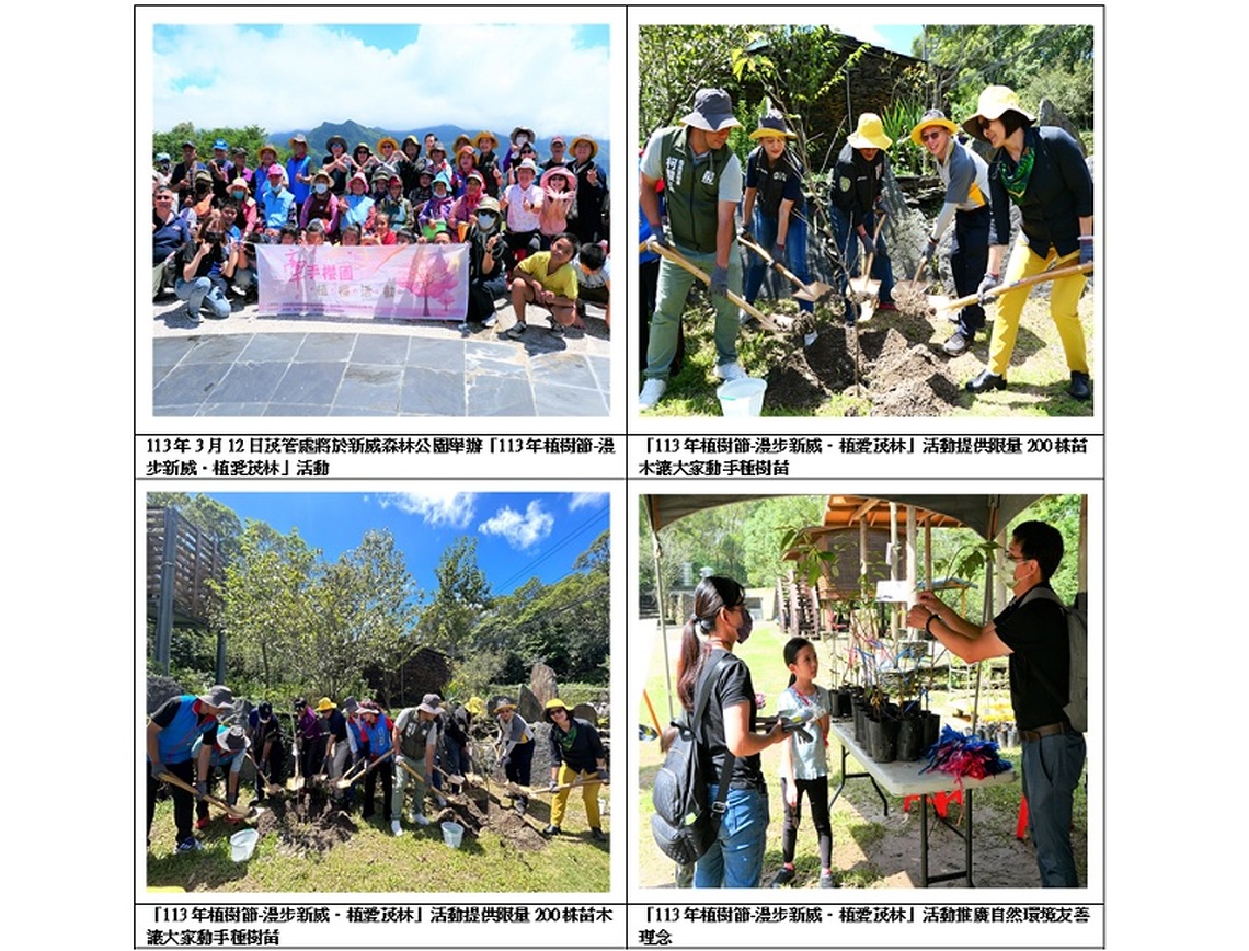茂管處邀您一起參加 「113年植樹節-漫步新威.植愛茂林」活動