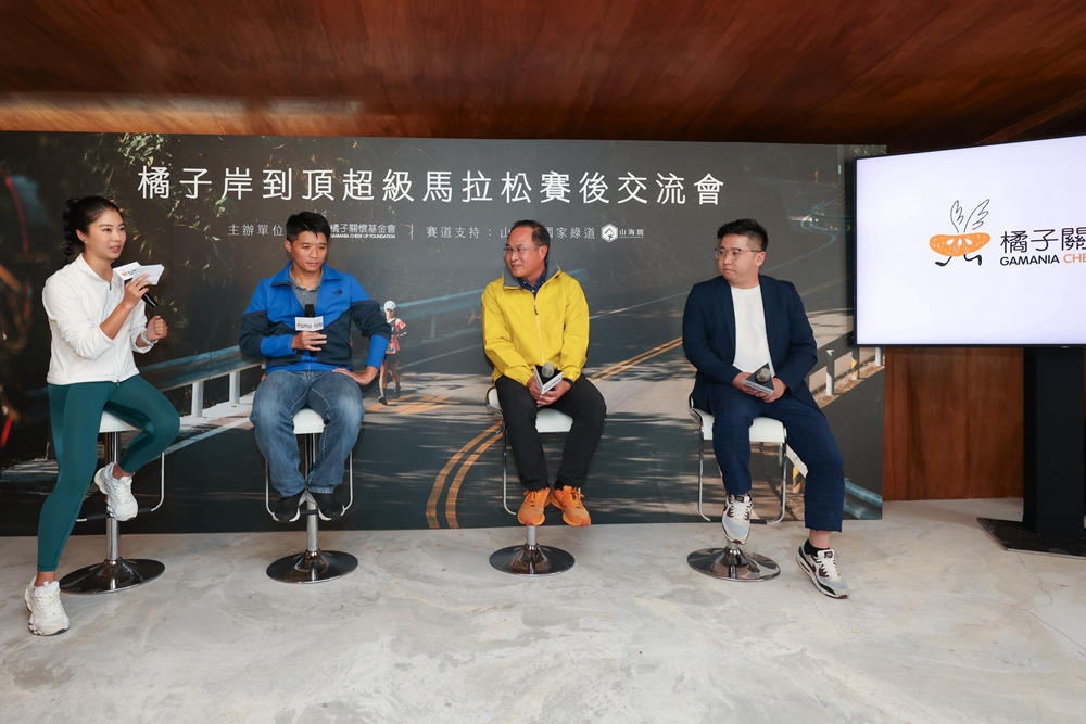 「橘子岸到頂超級馬拉松」賽後交流會,邀請賽務長黃崇華教練、國際A級賽道丈量員趙子文老師、醫療機巡統籌代表劉禹良理事長,共同分享準國際超馬賽的籌辦過程,展現專業辦賽實力。