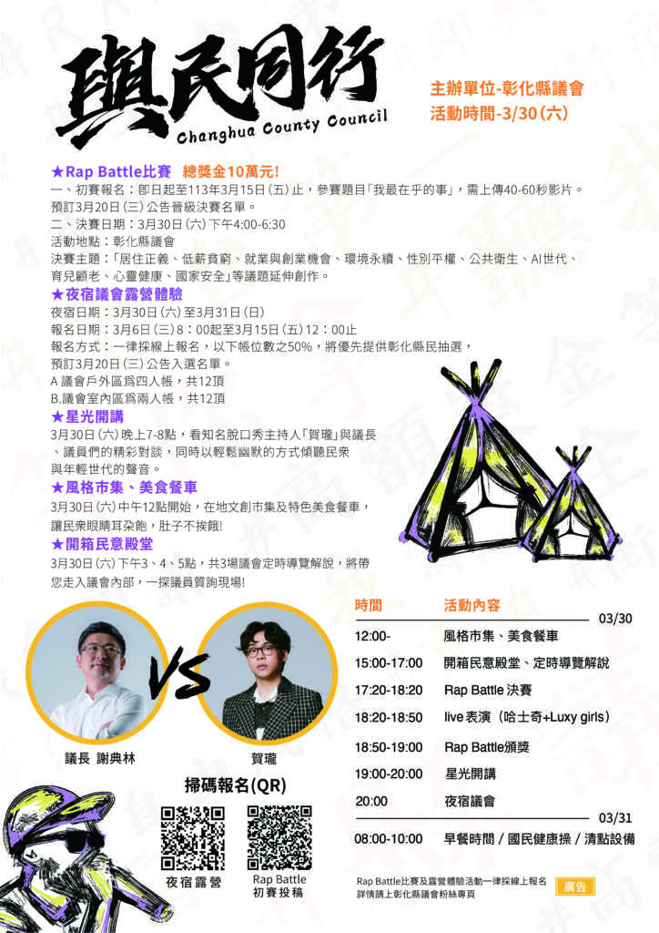 ▲彰化縣議會「與民同行」活動文宣。(彰化縣議會提供)