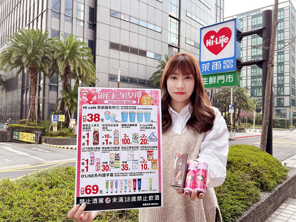 38國際婦女節優惠小確幸在萊爾富,3月6日至8日限時3天指定商品最低買1送1