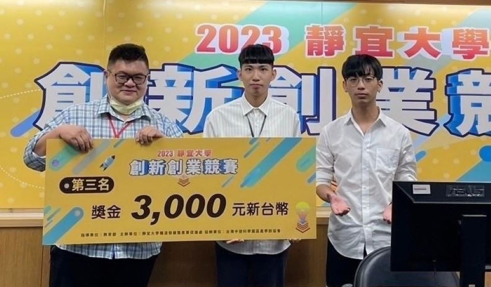 《圖說》龍華科大資網系Gaiabit毛焦點團隊,榮獲2023靜宜大學創新創業競賽季軍。〈龍華科大提供〉