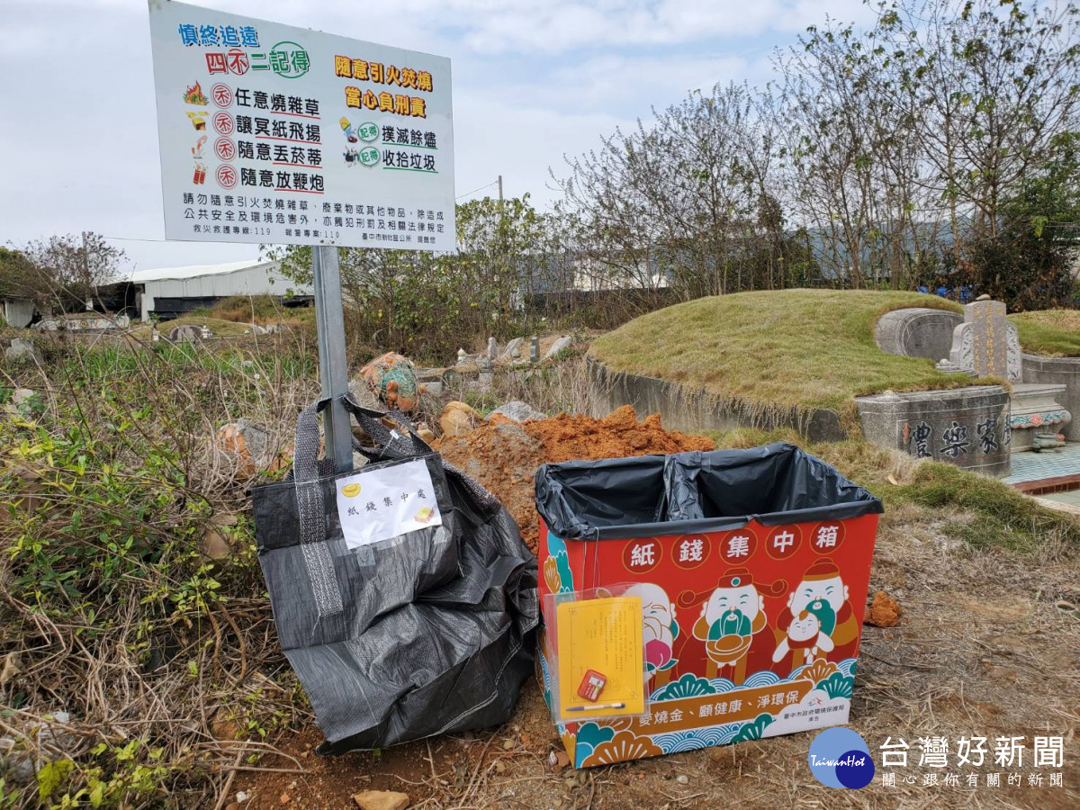 現場設置紙錢集中區,向掃墓民眾宣導「紙錢集中燒」