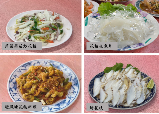美味花枝料理.png