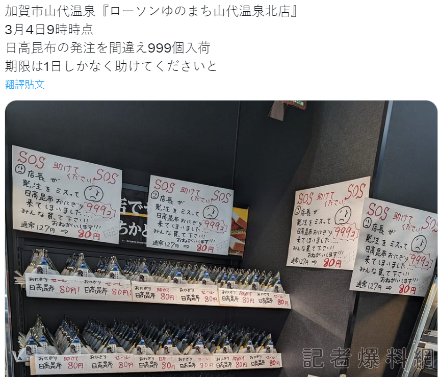 日本 飯糰 超商 烏龍