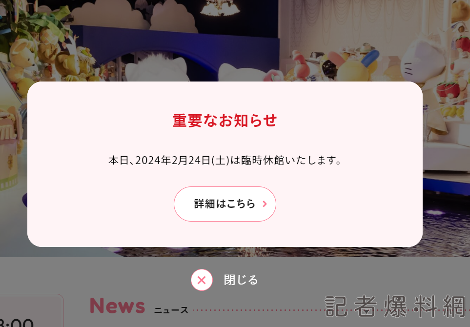 Hello Kitty 三麗鷗彩虹樂園 恐嚇郵件 閉園