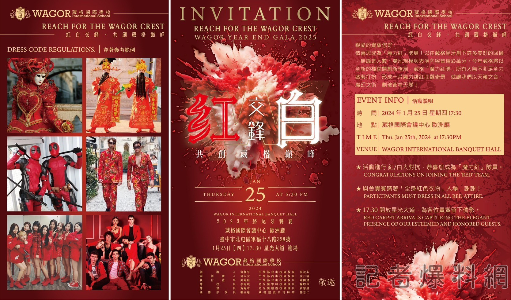 台中,葳格國際學校,尾牙