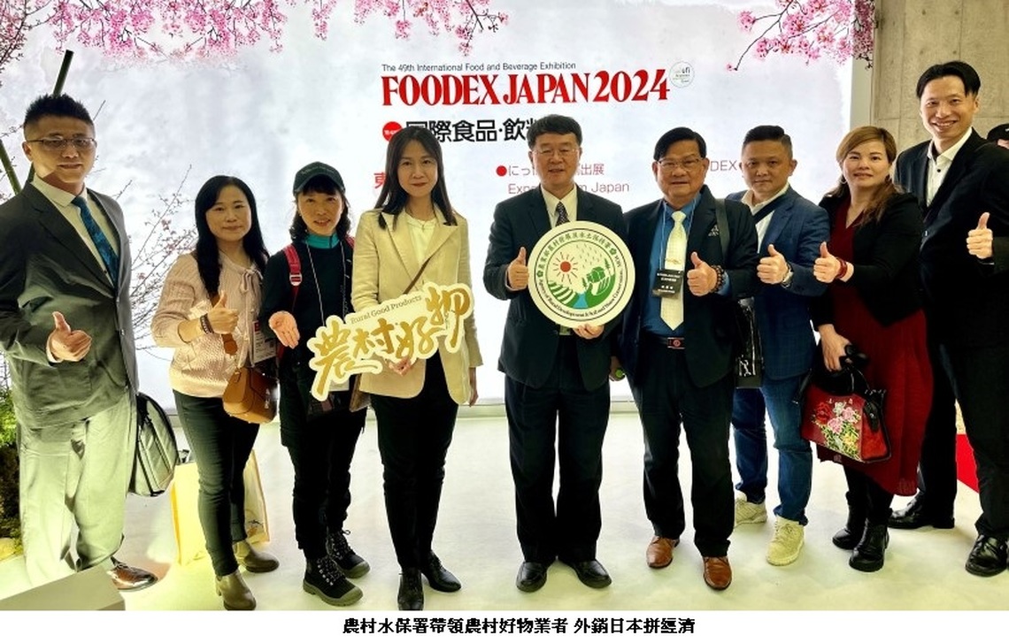 農村水保署率臺灣農村好物業者 進軍東京食品展拚外銷