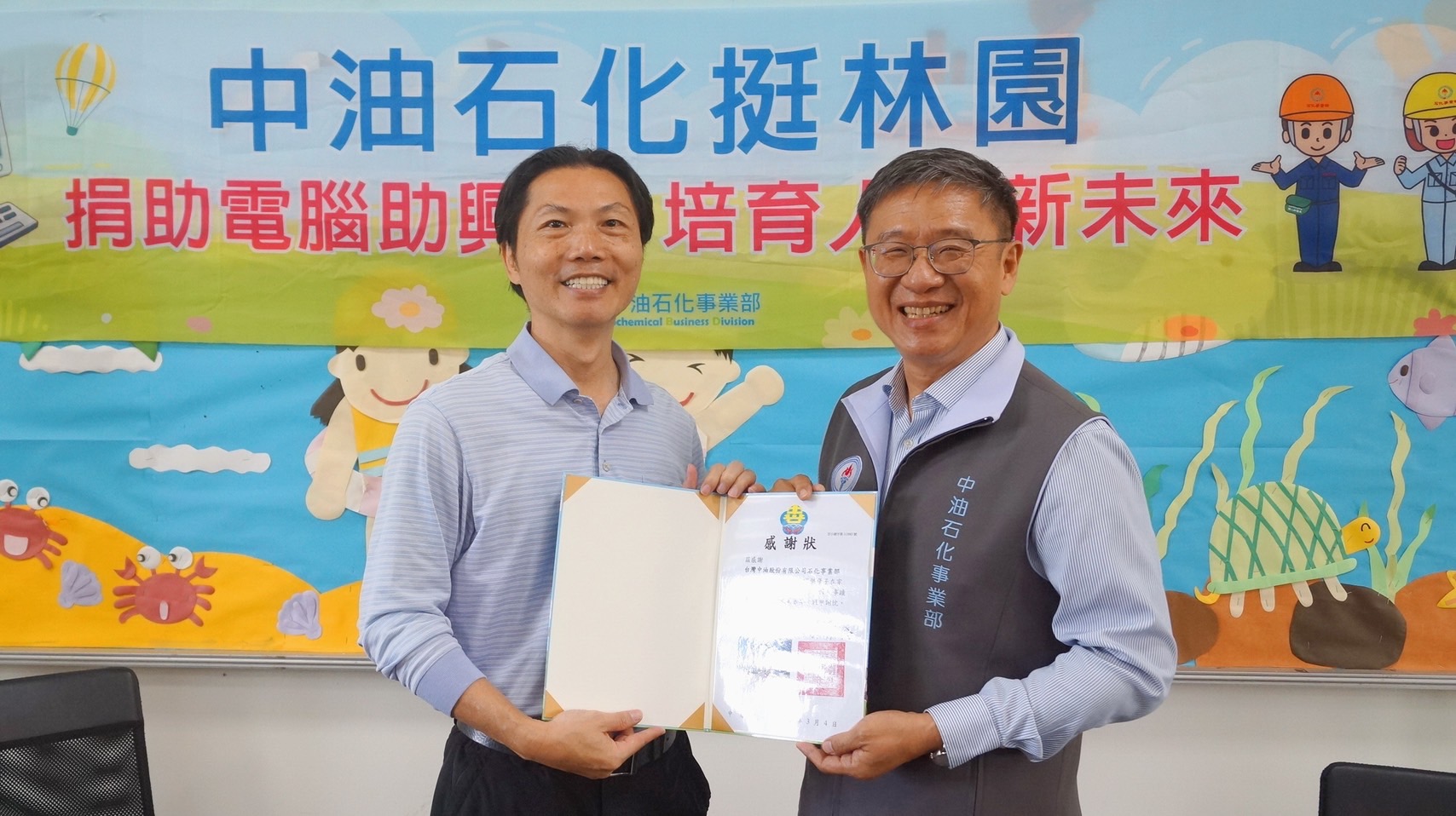 ▲中芸國小頒發感謝狀予石化事業部。（記者吳月惠翻攝）