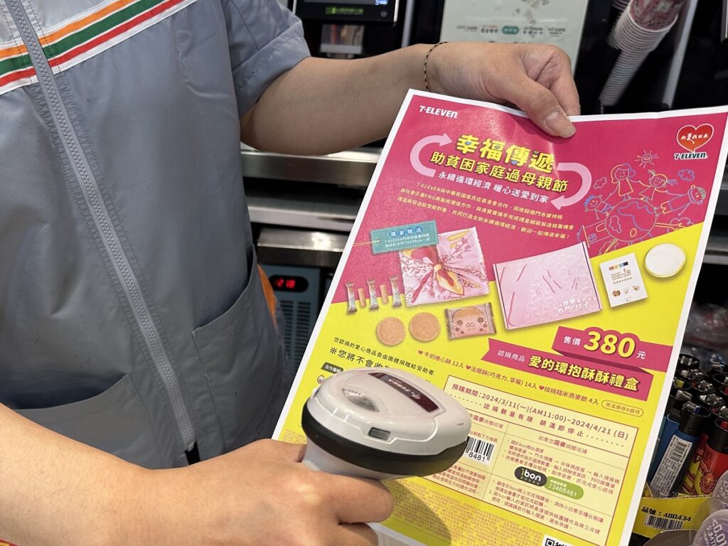 .7-ELEVEN永續循環經濟商品【愛的環抱酥酥禮盒】(認捐商品)