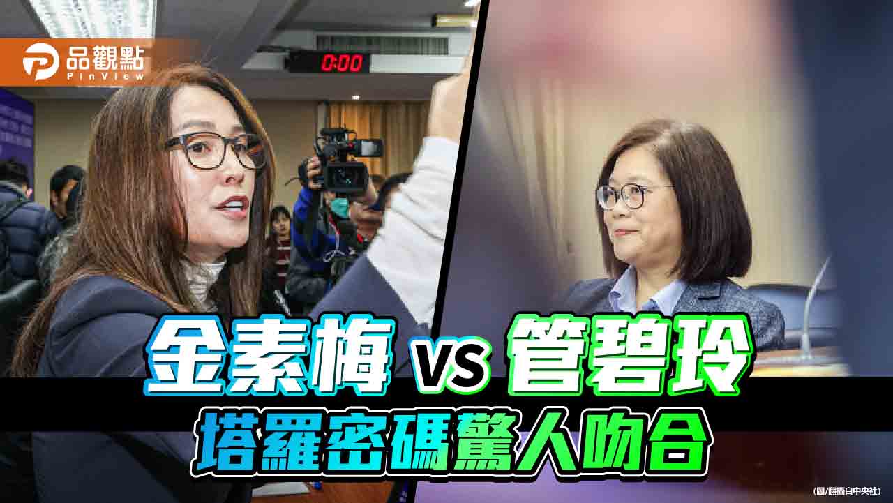 政壇女強人高金素梅、管碧玲，塔羅密碼有驚人吻合，同樣流年「正義」命運大不同?!