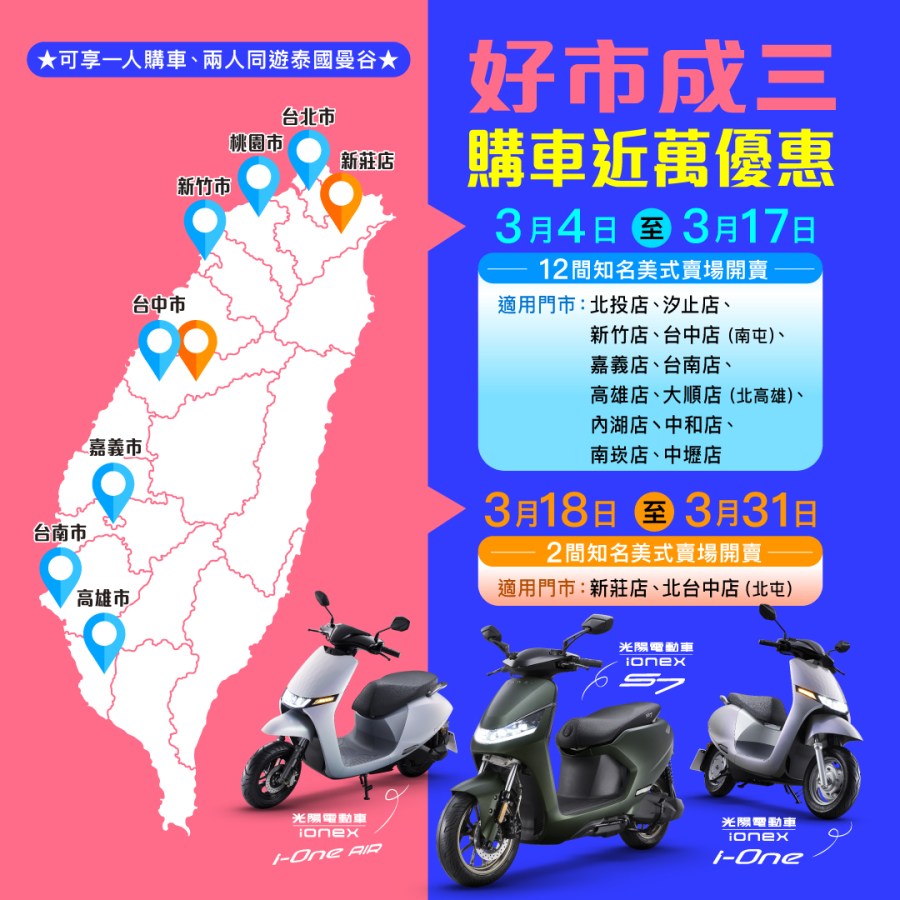 Ionex「好市再現」獨家限時特賣開跑 最高現省近萬元! 206 Ionex「好市再現」獨家限時特賣開跑 最高現省近萬元! 205