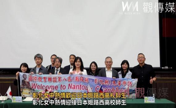 (有影片)/彰化女中熱情歡迎日本姬路西高校師生 參與五天校園交流活動