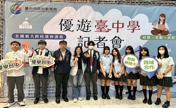 「優遊台中學」跨校域多元學習 免費學堂3/9起跑