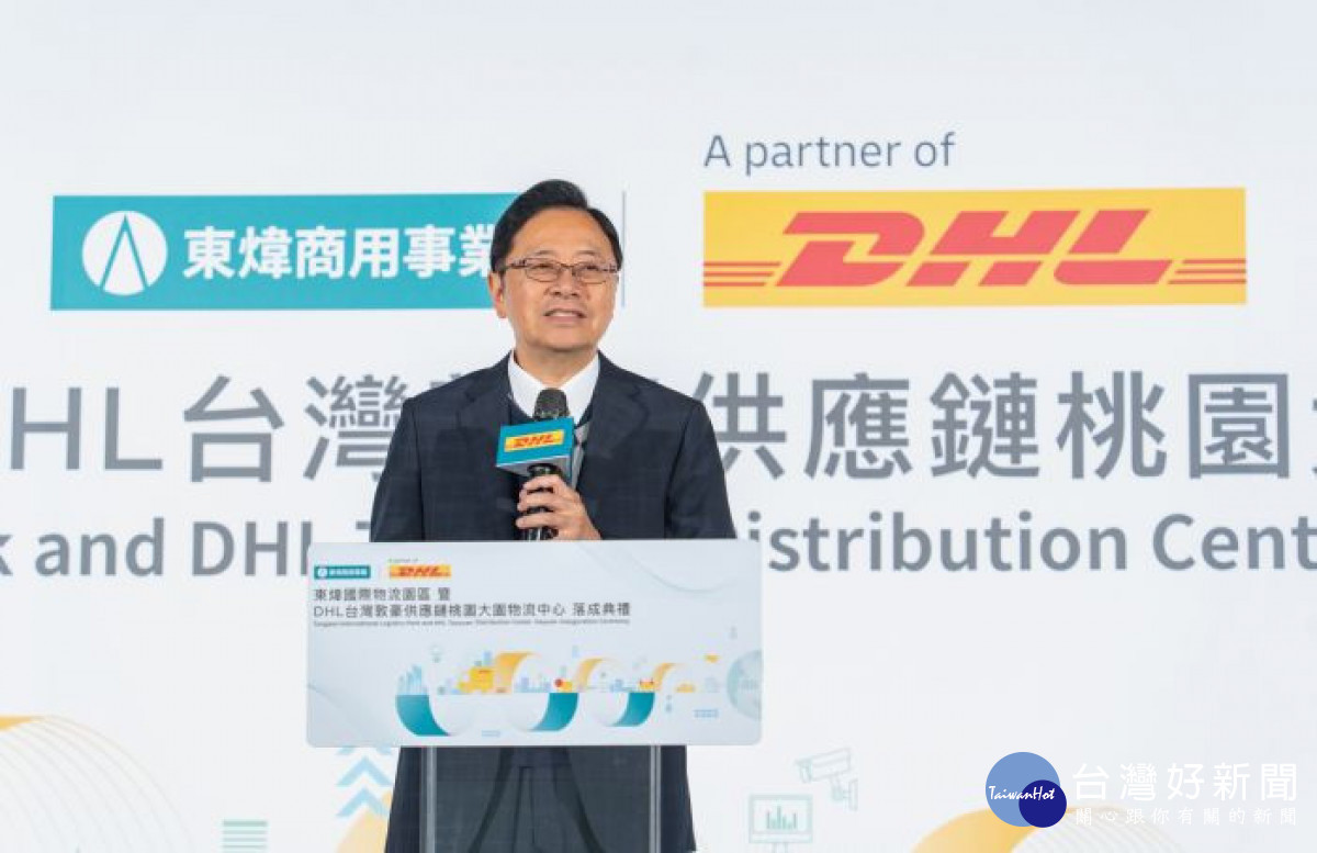張市長致詞表示, 東煒國際物流園區暨DHL台灣敦豪桃園大園物流中心落成後,為桃園造就更多產業發展機會。