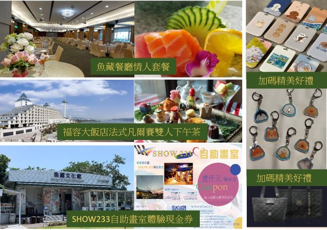 圖5_「2024漁人碼頭+浪漫剪影」白色情人節活動獎項.jpg