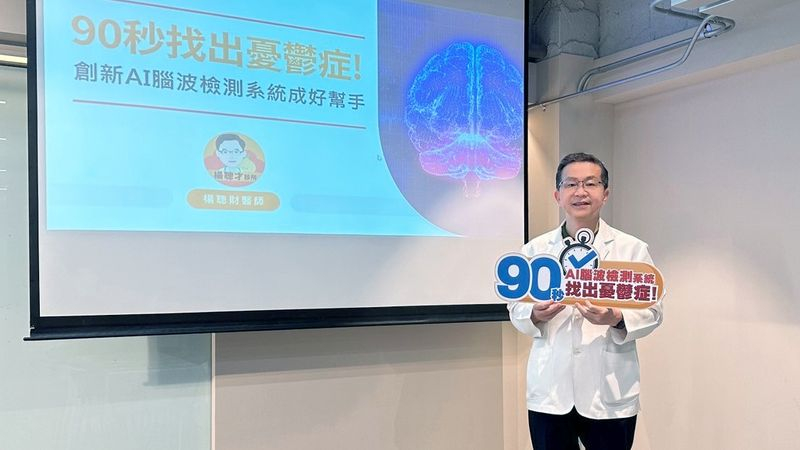 情緒大暴走 AI腦波輔助檢測出憂鬱症惹禍