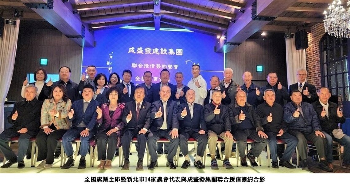全國農業金庫協助偏鄉農漁會辦理聯貸業務 績效卓著