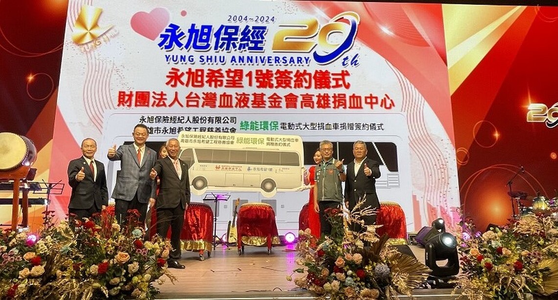 高雄市永旭希望工程慈善協會捐贈 高雄第一輛電動式大型捐血車「永旭希望1號」守護高屏病患