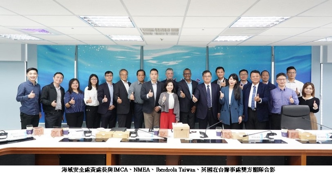 海委會攜手IMCA  打造我國安全離岸風場