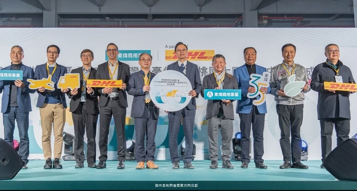 DHL進駐東煒國際物流園區 張善政:為桃園造就更多產業發展機會