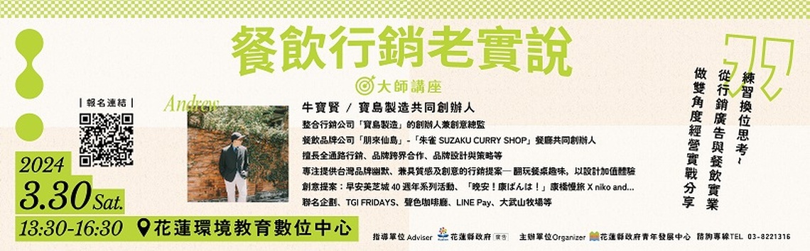 「大師講座」餐飲行銷老實說  邀請寶島製造牛寶賢 分享雙角度經營實戰