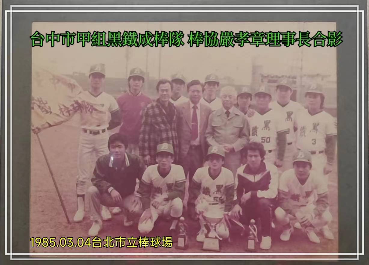 台中市乙組成棒隊成功晉升為甲組球隊中華棒協理事長特地前往道賀