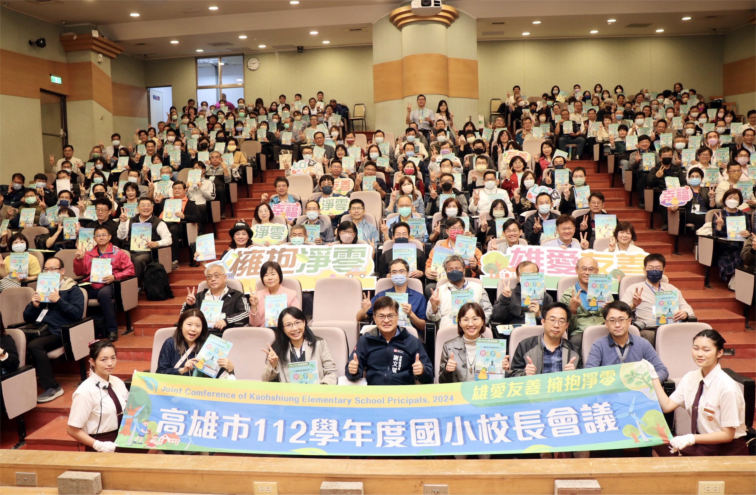 ▲高雄市國小校長聯席會議200多位校長參加。（記者吳月惠翻攝）