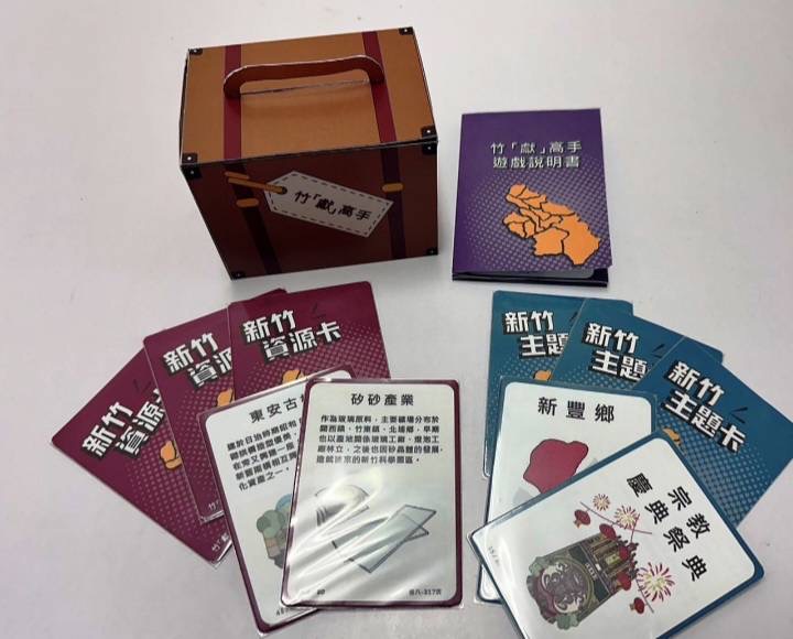 新竹縣文化局推出趣味桌遊,歡迎大家一起來體驗。(圖/記者黃溎芬翻攝)