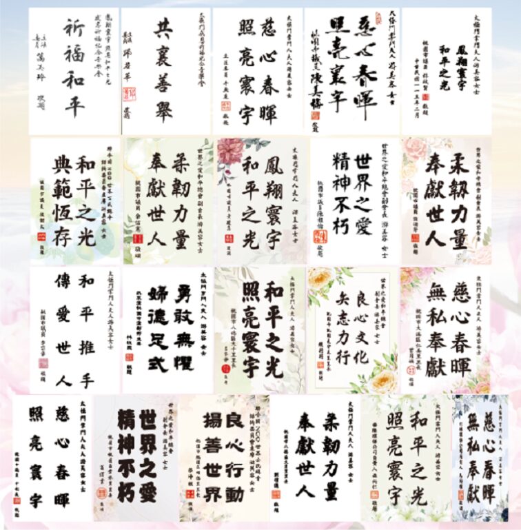 ▲桃園地區各界人士致贈墨寶對掌門人夫人表達敬意。(記者李欣翻攝)