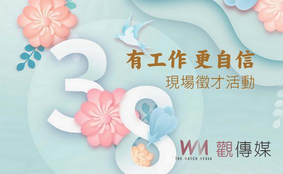 朴子就業中心三八婦女節徵才 鼓勵婦女重新返回職場