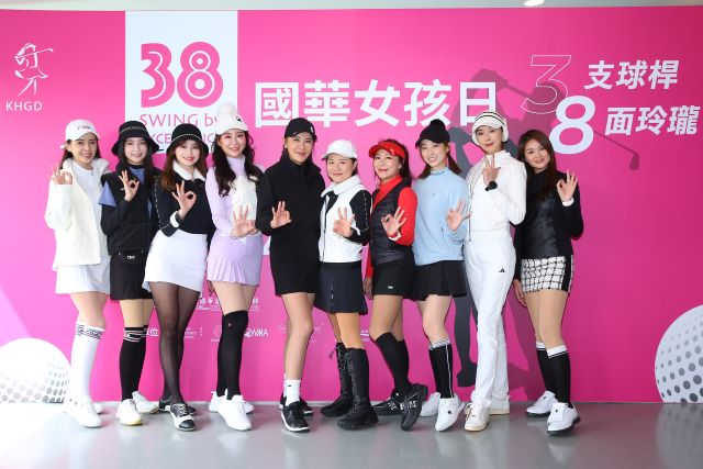 國華球場38女孩日 小禎、佩甄、王靜瑩、夏語心跨世代女星、KOL同享揮桿樂趣.jpg