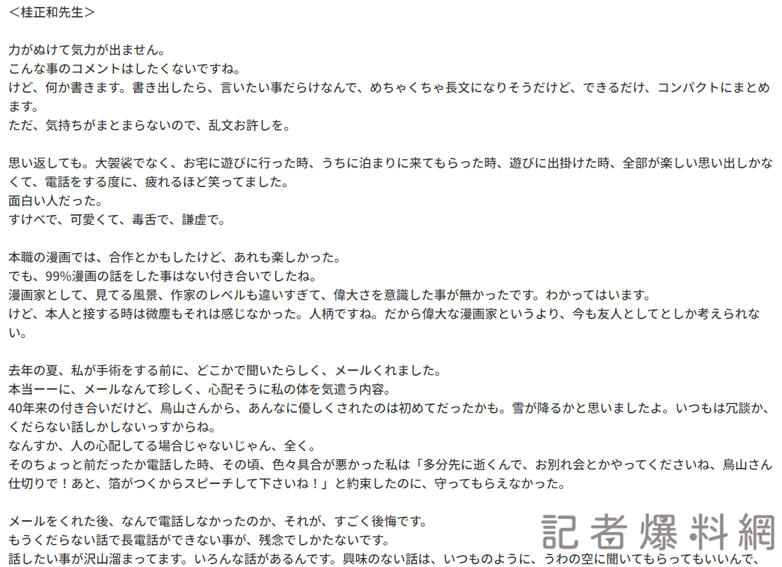 鳥山明 桂正和日本漫家