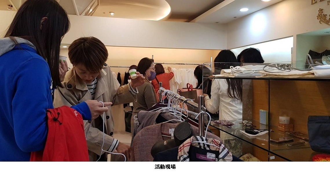 舊愛新歡 ”珍”愛地球 二手衣義賣 3/8婦幼同心會攜手福華名品”衣”起送愛心